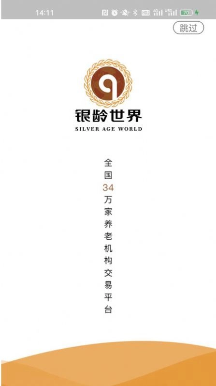银龄世界养老手机正版图4