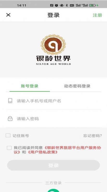 银龄世界养老手机正版图5