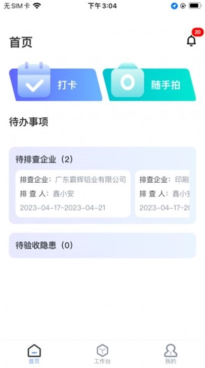 i好办免费版截图0