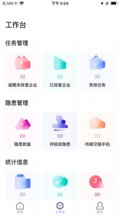 i好办免费版截图1