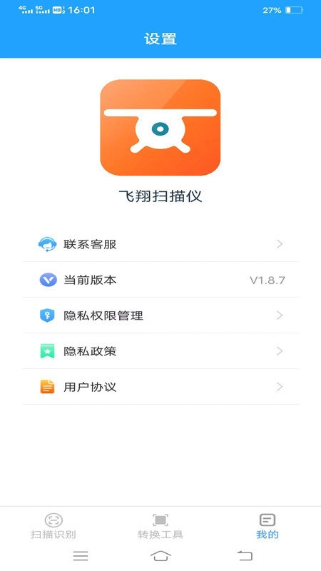 飞翔扫描仪官方版图1