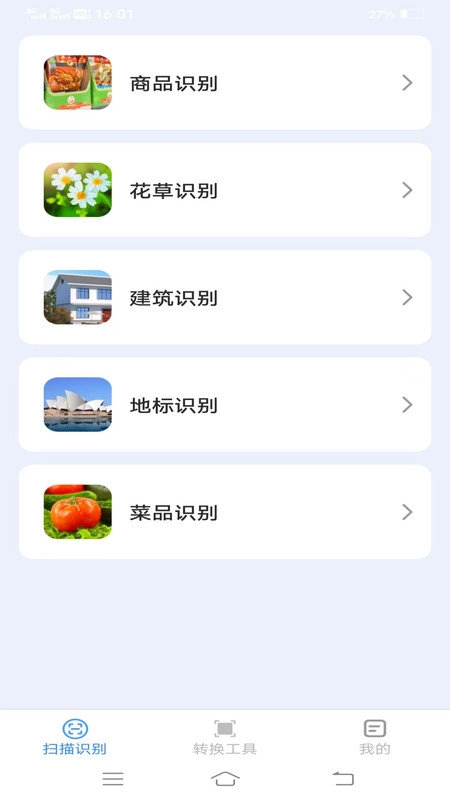 飞翔扫描仪官方版图4