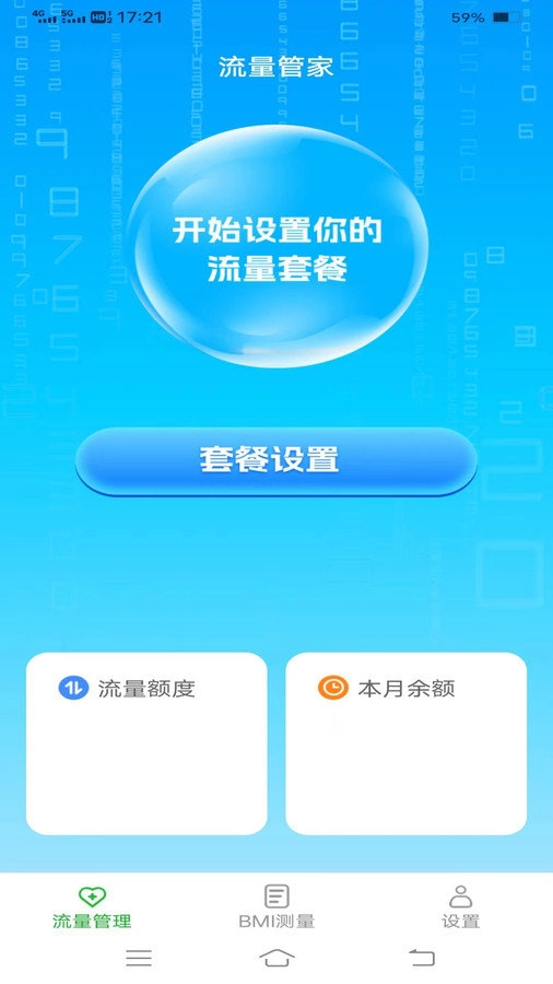 神速流量手机免费版图1