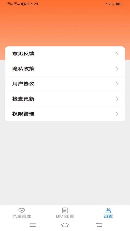神速流量手机免费版图3