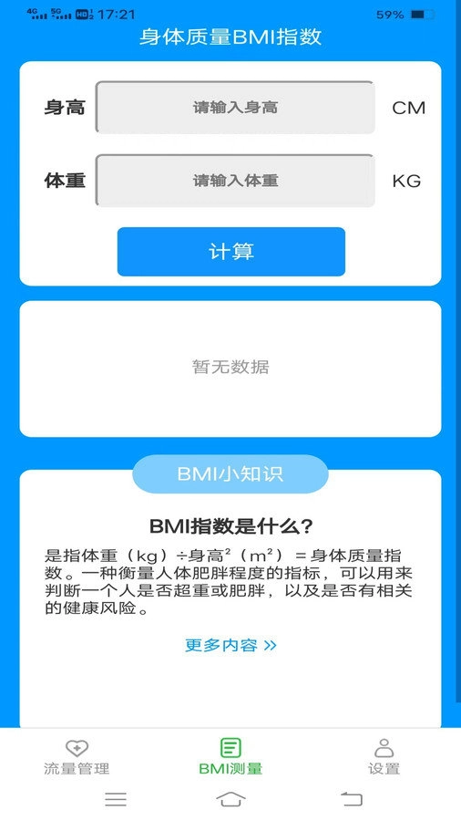神速流量手机免费版图4