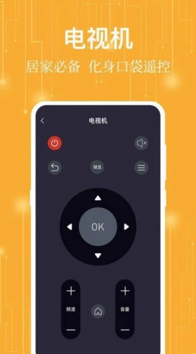 365万能遥控器通用版图1