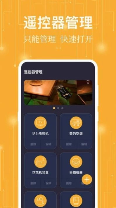 365万能遥控器通用版图2
