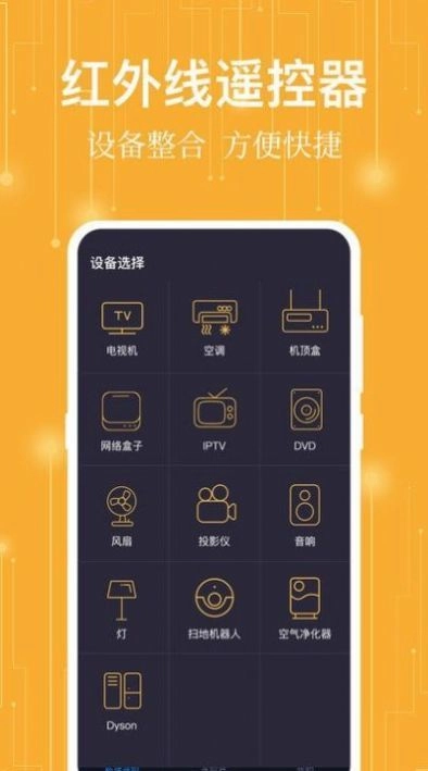 365万能遥控器通用版图4