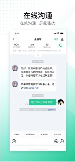 安居客最新免费版图2