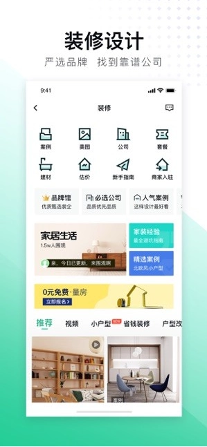 安居客最新免费版图3