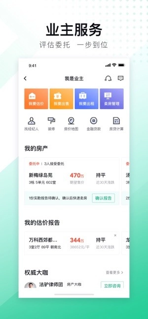 安居客最新免费版图4