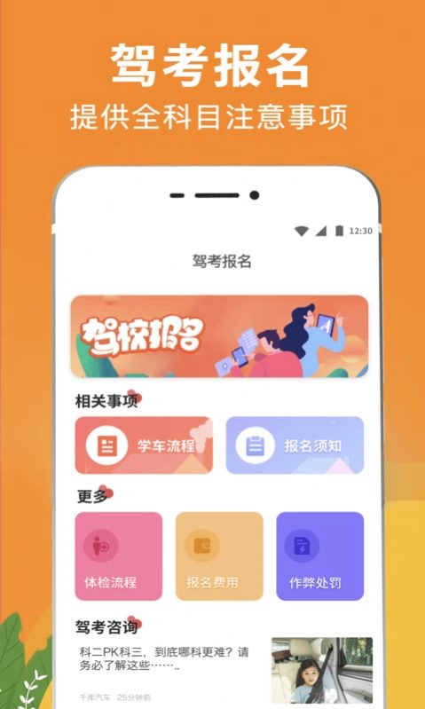 驾校驾考通最新免费版图1