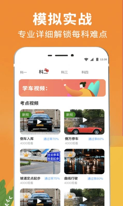 驾校驾考通最新免费版图2