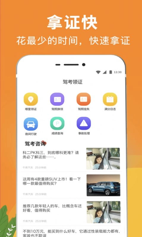 驾校驾考通最新免费版图3