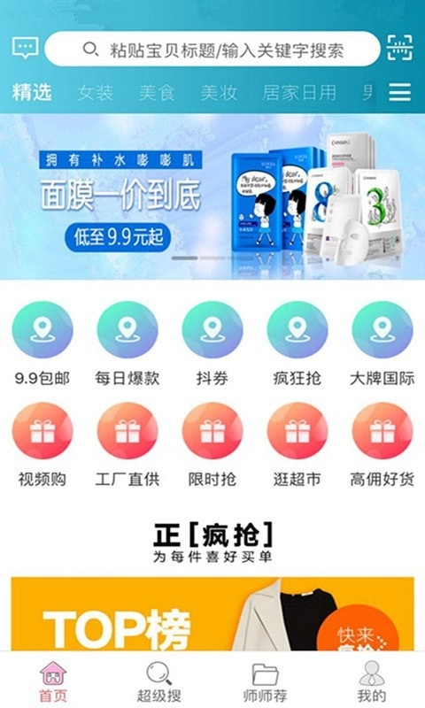 师师惠手机最新版图2