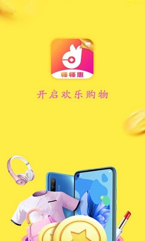 师师惠手机最新版图3