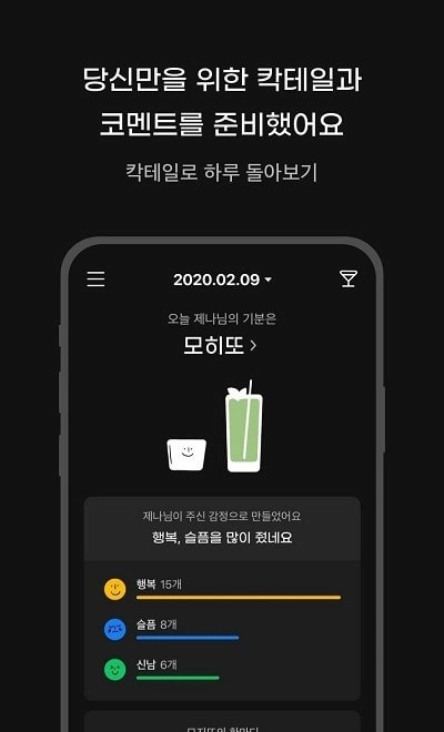 mojito情感日记手机正版图2