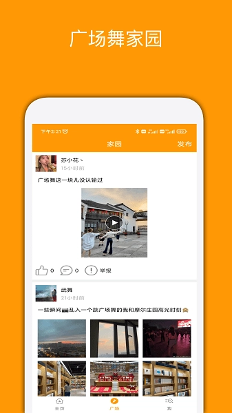 妈妈广场舞无广告版图2