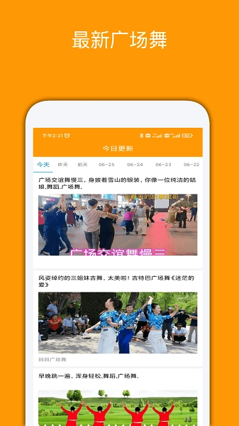 妈妈广场舞无广告版图3