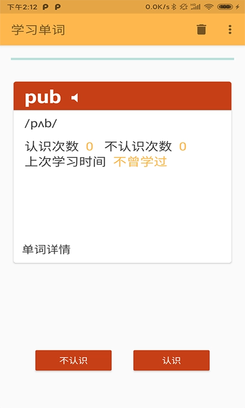 天度单词记忆官方版图2