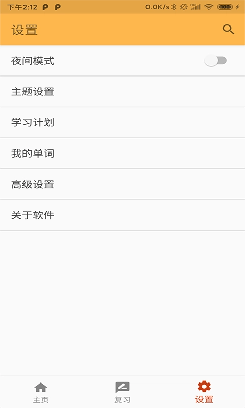 天度单词记忆官方版图3