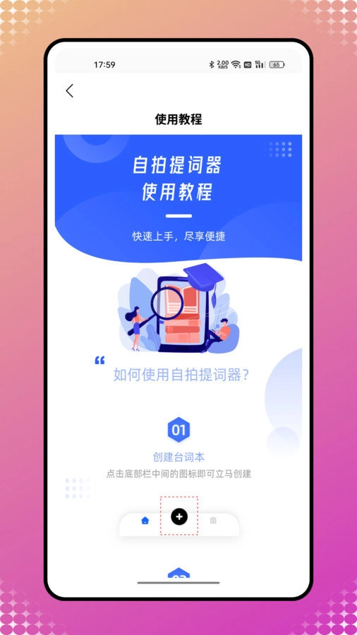 自拍提词神器手机最新版图3