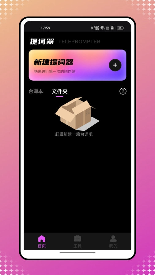 自拍提词神器手机最新版图4