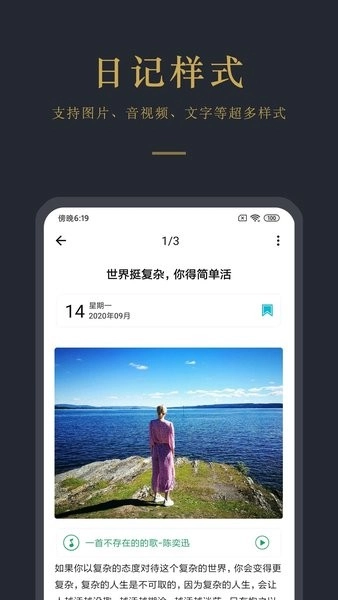 日记云笔记正版图1