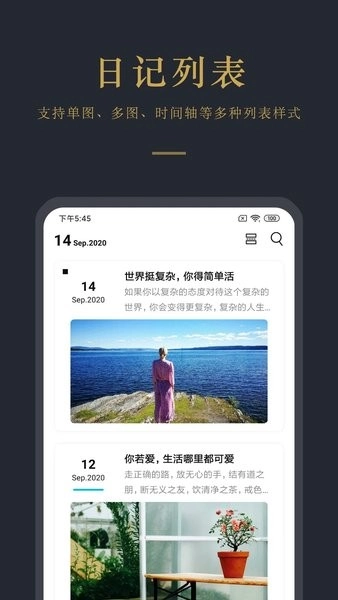 日记云笔记正版图3