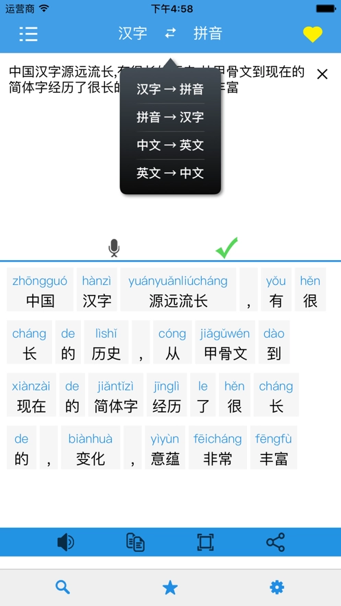 汉语拼音手机正版图2