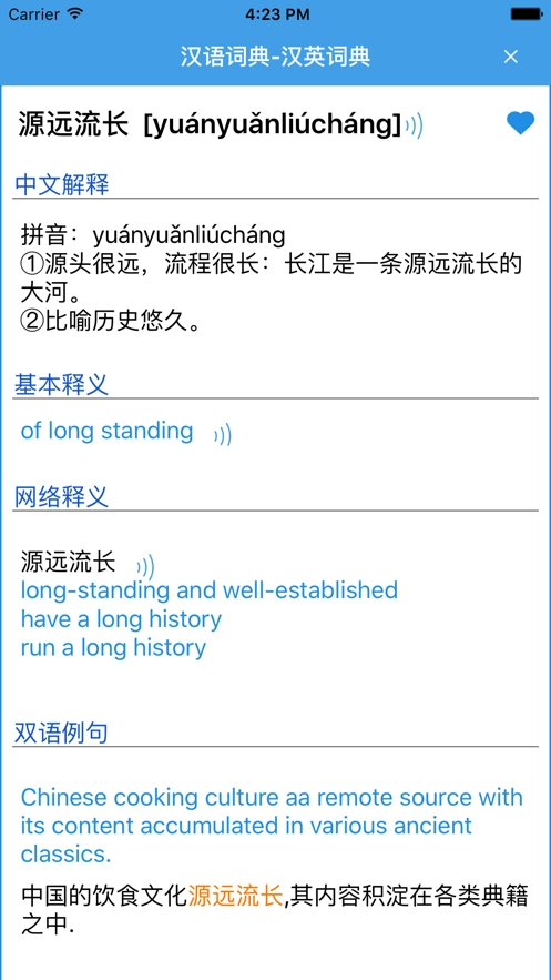 汉语拼音手机正版图3