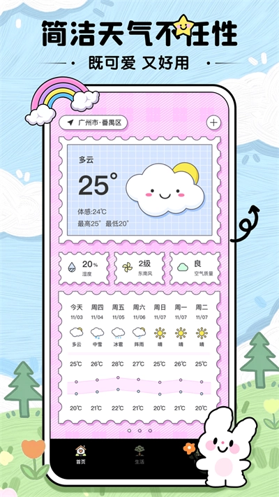 米糕天气物语手机版图1