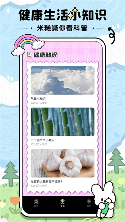 米糕天气物语手机版图2