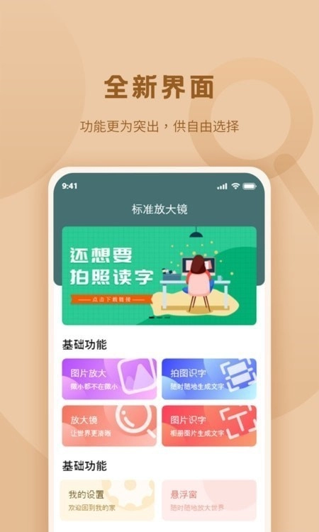 畅看放大镜原版图3