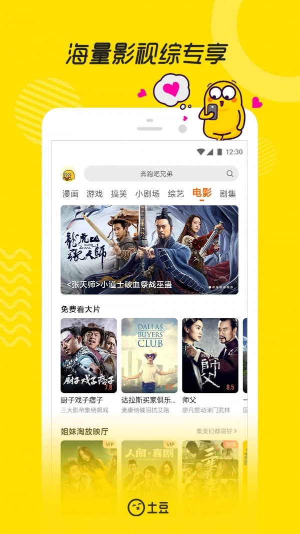 土豆视频直装版图5