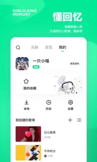 豆瓣FM正版图2