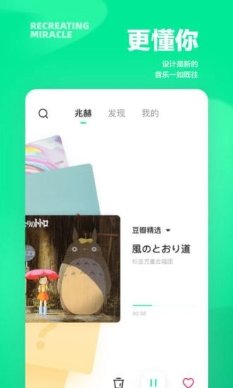 豆瓣FM正版图4