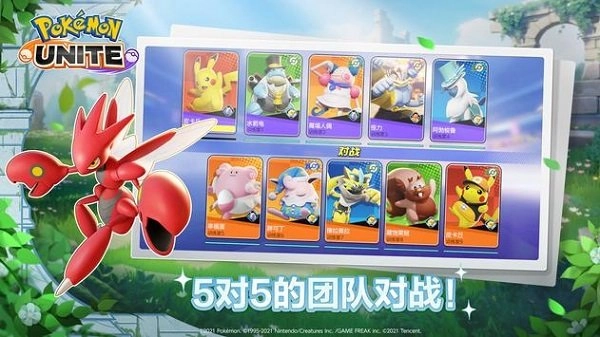 宝可梦大集结2026游戏正版图1