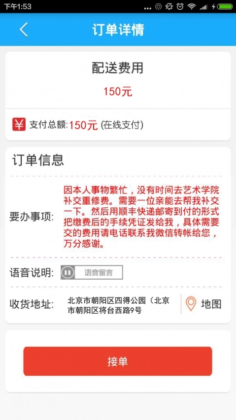 飞毛腿跑腿截图2