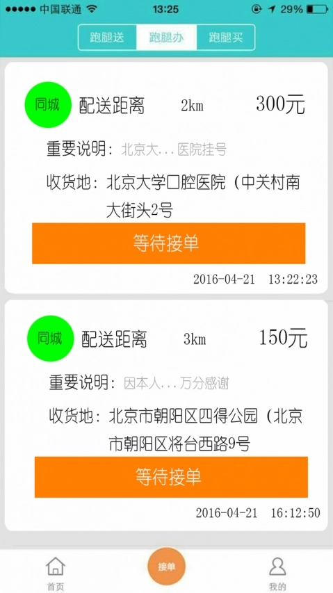 飞毛腿跑腿免费版下载