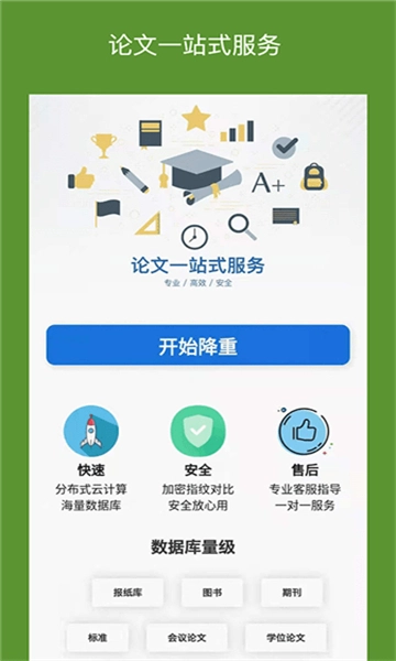 论文降重免费版图2