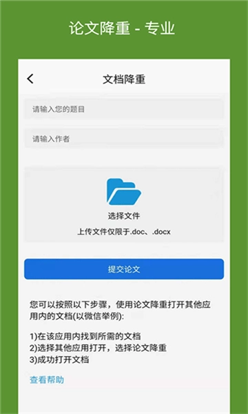 论文降重免费版图3