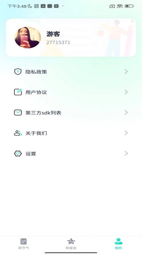 全民喜刷刷免费版图2