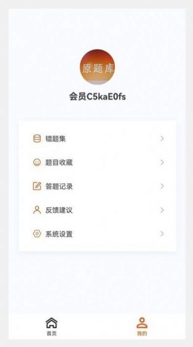 一级造价师原题库官方版图1