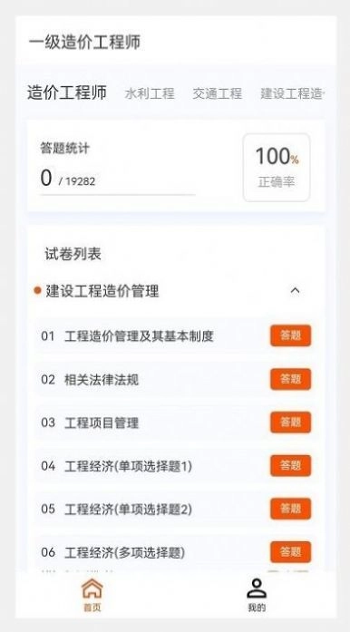 一级造价师原题库官方版图2