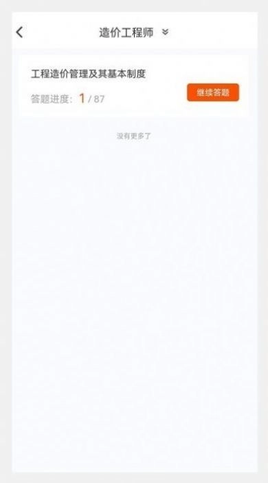 一级造价师原题库官方版图3
