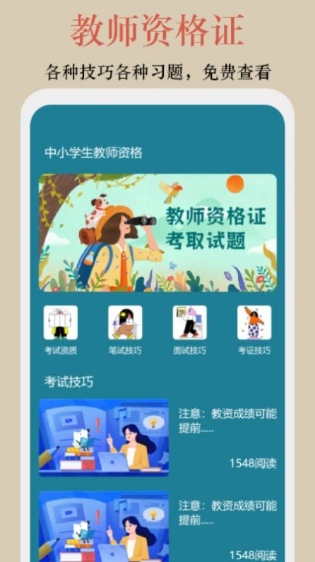 终身教育平台学习技巧手机最新版图2
