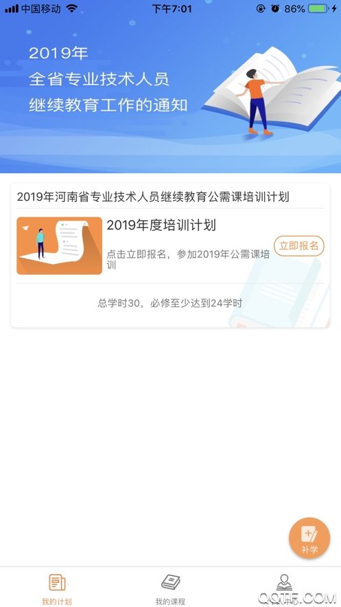 河南专技在线(1)