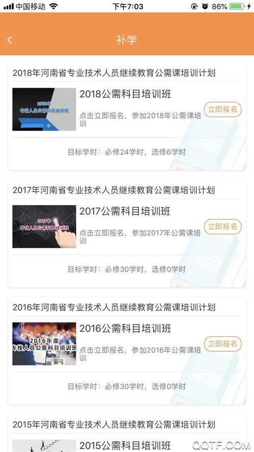 河南专技在线(4)