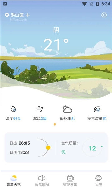 秋雨天气截图1